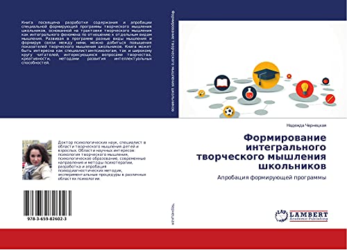 Formirowanie integral'nogo tworcheskogo myshleniq shkol'nikow: Aprobaciq formiruüschej programmy