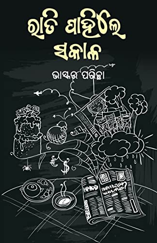 Rati Pahile Sakala