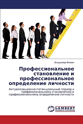Профессиональное становление и профессиональное определение личности: Актуализационно-потенциальный подход к профессиональному становлению и ... i professional'nomu opredeleniü lichnosti
