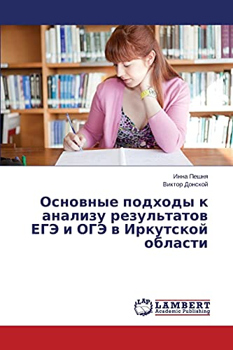 Основные подходы к анализу результатов ЕГЭ и ОГЭ в Иркутской области