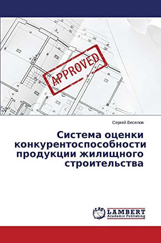 Sistema otsenki konkurentosposobnosti produktsii zhilishchnogo stroitel'stva
