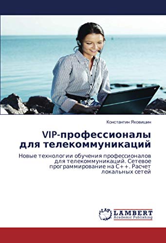 VIP-профессионалы для телекоммуникаций: Новые технологии обучения профессионалов для телекоммуникаций. Сетевое программирование на С++. Расчет ... na S++. Raschet lokal'nyh setej
