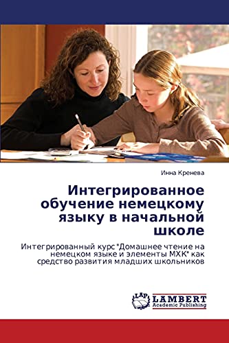 Integrirovannoe obuchenie nemetskomu yazyku v nachal'noy shkole: Integrirovannyy kurs Domashnee chtenie na nemetskom yazyke i elementy MKhK kak sredstvo razvitiya mladshikh shkol'nikov