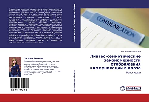 Lingvo-semioticheskie zakonomernosti otobrazheniya kommunikatsii v proze: Monografiya: Monografiq