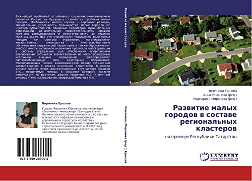 Razvitie malykh gorodov v sostave regional'nykh klasterov: na primere Respubliki Tatarstan