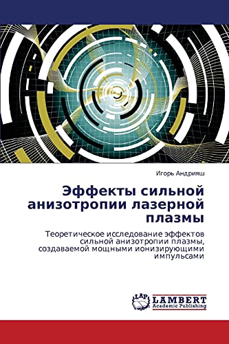 Эффекты сильной анизотропии лазерной плазмы: Теоретическое исследование эффектов сильной анизотропии плазмы, создаваемой мощными ионизирующими ... moschnymi ioniziruüschimi impul'sami