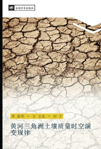 黄河三角洲土壤质量时空演变规律