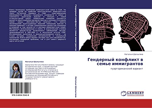 Gendernyy konflikt v sem'e immigrantov: puertorikanskiy variant: puärtorikanskij wariant
