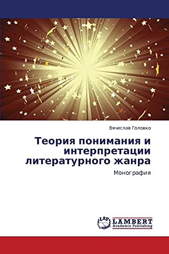 Teoriya ponimaniya i interpretatsii literaturnogo zhanra: Monografiya: Monografiq