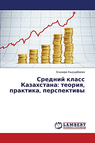 Sredniy klass Kazakhstana: teoriya, praktika, perspektivy