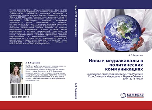 Новые медиаканалы в политических коммуникациях: на примере стратегий президентов России и США Дмитрия Медведева и Барака Обамы в 2007- 2011 годах: na ... Medwedewa i Baraka Obamy w 2007- 2011 godah