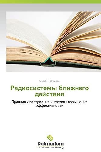 Radiosistemy blizhnego deystviya: Printsipy postroeniya i metody povysheniya effektivnosti: Principy postroeniq i metody powysheniq äffektiwnosti