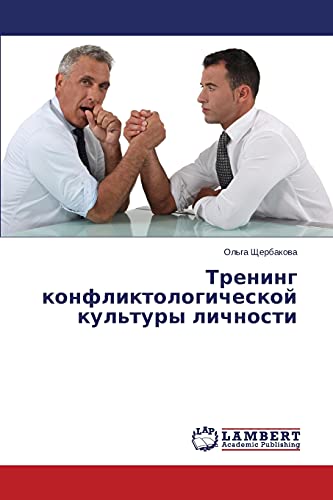 Trening konfliktologicheskoy kul'tury lichnosti