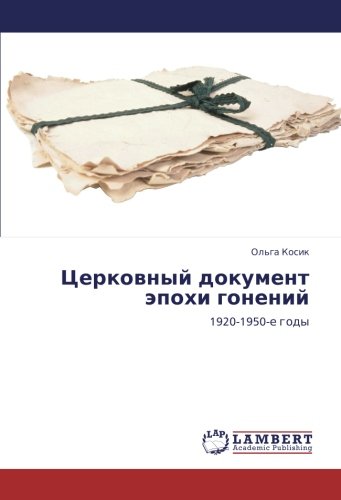 Церковный документ эпохи гонений: 1920-1950-е годы: 1920-1950-e gody