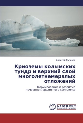 Kriozemy kolymskikh tundr i verkhniy sloy mnogoletnemerzlykh otlozheniy: Formirovanie i razvitie pochvenno-merzlotnogo kompleksa: Formirowanie i razwitie pochwenno-merzlotnogo komplexa