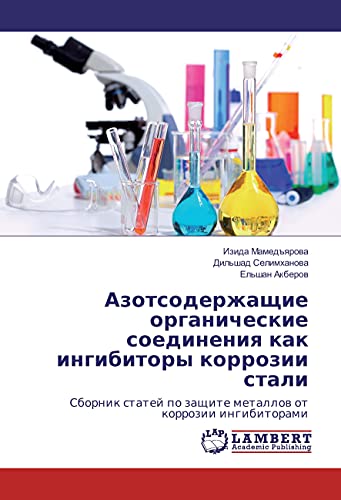 Azotsoderzhashhie organicheskie soedineniya kak ingibitory korrozii stali: Sbornik statej po zashhite metallov ot korrozii ingibitorami