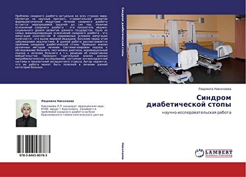Sindrom diabeticheskoy stopy: nauchno-issledovatel'skaya rabota: nauchno-issledowatel'skaq rabota