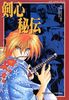 Genten Rurouni Kenshin Hiden (Genten Rurouni Kenshin &#34Kenshin Hiden&#34) (in Japanese)