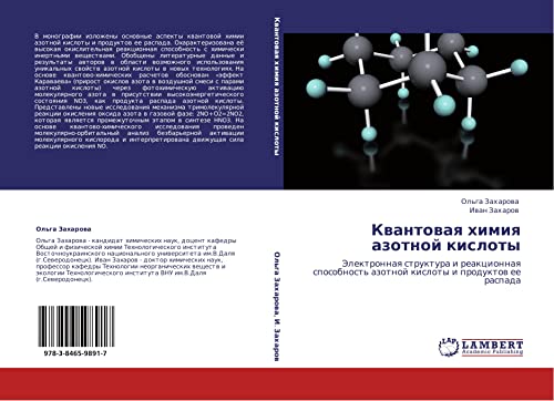 Kvantovaya khimiya azotnoy kisloty: Elektronnaya struktura i reaktsionnaya sposobnost' azotnoy kisloty i produktov ee raspada: Jelektronnaq struktura ... azotnoj kisloty i produktow ee raspada