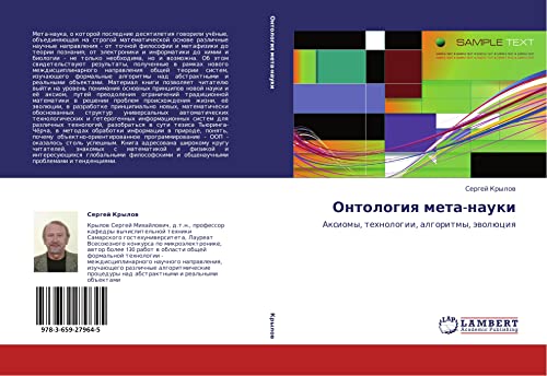 Ontologiya meta-nauki: Aksiomy, tekhnologii, algoritmy, evolyutsiya: Axiomy, tehnologii, algoritmy, äwolüciq