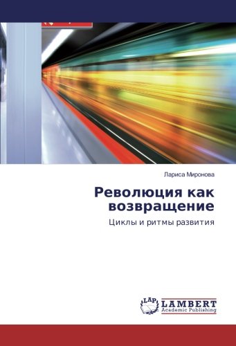 Революция как возвращение: Циклы и ритмы развития: Cikly i ritmy razwitiq