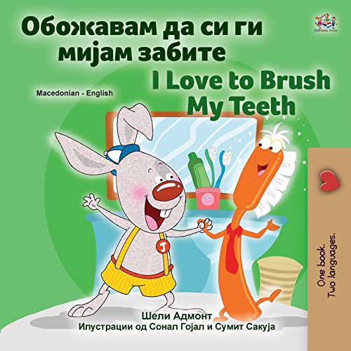 I Love to Brush My Teeth (Macedonian English Bilingual Children's Book) (Macedonian English Bilingual Collection)