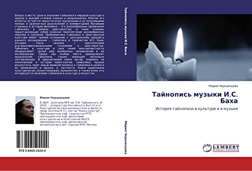 Taynopis' muzyki I.S. Bakha: Istoriya taynopisi v kul'ture i v muzyke: Istoriq tajnopisi w kul'ture i w muzyke