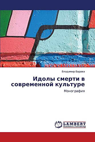 Идолы смерти в современной культуре: Монография: Monografiq