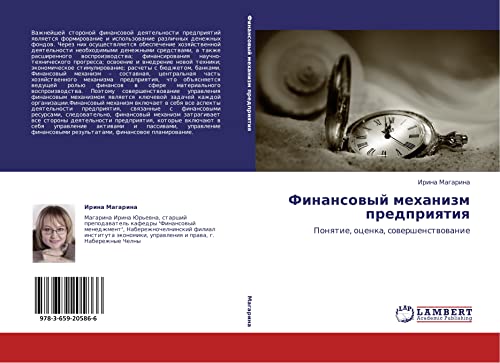 Finansovyy mekhanizm predpriyatiya: Ponyatie, otsenka, sovershenstvovanie: Ponqtie, ocenka, sowershenstwowanie
