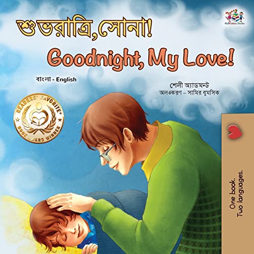 Goodnight, My Love! (Bengali English Bilingual Book for Kids) (Bengali English Bilingual Collection)