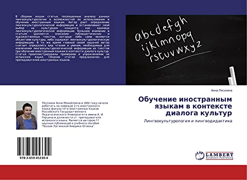 Obuchenie inostrannym qzykam w kontexte dialoga kul'tur: Lingwokul'turologiq i lingwodidaktika