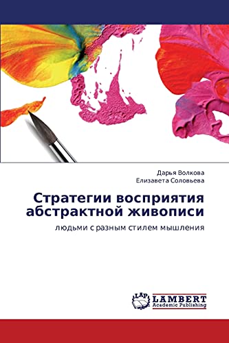 Strategii vospriyatiya abstraktnoy zhivopisi: lyud'mi s raznym stilem myshleniya: lüd'mi s raznym stilem myshleniq