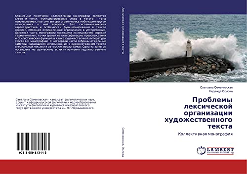 Problemy lexicheskoj organizacii hudozhestwennogo texta: Kollektiwnaq monografiq