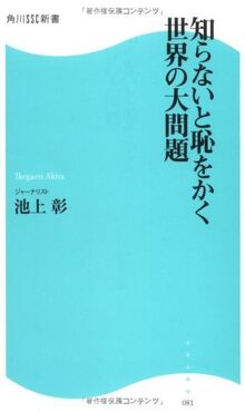 Shiranai to haji o kaku sekai no daimondai