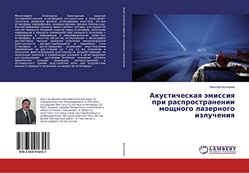 Bochkarev, N: Akusticheskaya jemissiya pri rasprostranenii m