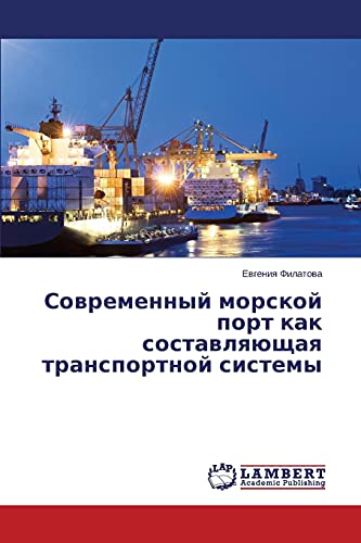 Sovremennyy morskoy port kak sostavlyayushchaya transportnoy sistemy