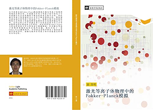 ji guang deng li zi ti wu li zhong de Fokker Planck mo ni