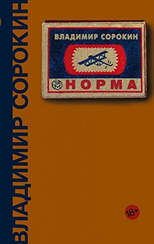 Norma - Vladimir Sorokin Gebunden