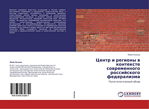 Tsentr i regiony v kontekste sovremennogo rossiyskogo federalizma: Politologicheskiy obzor: Politologicheskij obzor