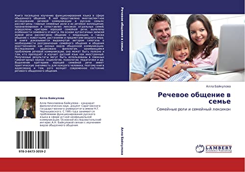 Rechevoe obshchenie v sem'e: Semeynye roli i semeynyy leksikon: Semejnye roli i semejnyj lexikon
