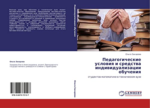Pedagogicheskie usloviya i sredstva individualizatsii obucheniya: studentov matematike v tekhnicheskom vuze: studentow matematike w tehnicheskom wuze