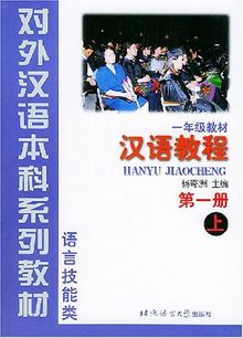 Hanyu Jiaocheng, grade 1 vol.1A