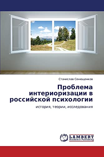 Проблема интериоризации в российской психологии: история, теории, исследования: istoriq, teorii, issledowaniq
