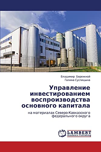 Upravlenie investirovaniem vosproizvodstva osnovnogo kapitala: na materialakh Severo-Kavkazskogo federal'nogo okruga: na materialah Sewero-Kawkazskogo federal'nogo okruga