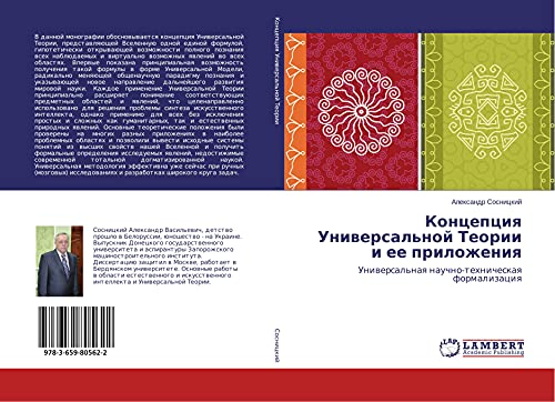 Koncepciq Uniwersal'noj Teorii i ee prilozheniq: Uniwersal'naq nauchno-tehnicheskaq formalizaciq