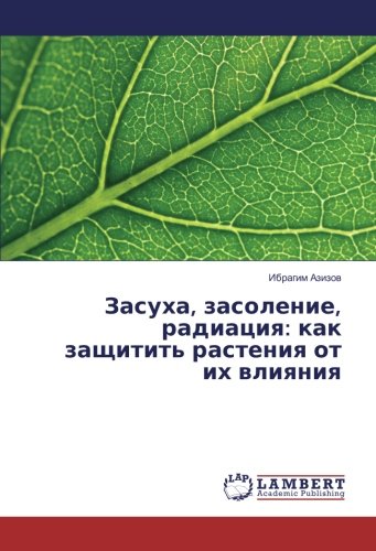 Засуха, засоление, радиация: как защитить растения от их влияния
