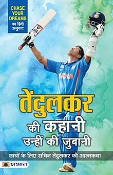 Tendulkar ki Kahani, Unhin ki Zubani