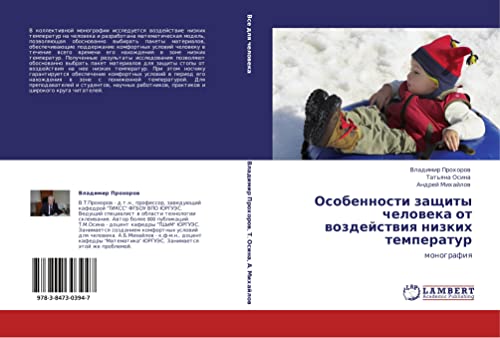 Osobennosti zashchity cheloveka ot vozdeystviya nizkikh temperatur: monografiya: monografiq