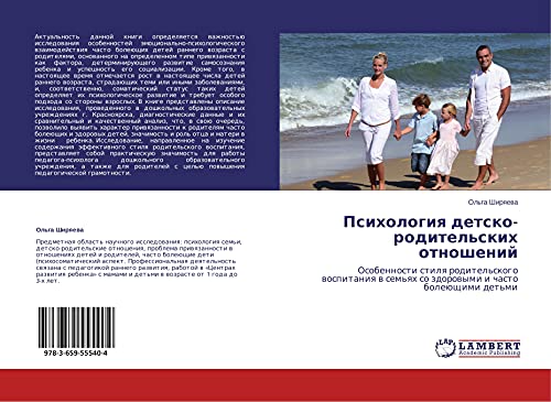 Psihologiq detsko-roditel'skih otnoshenij: Osobennosti stilq roditel'skogo wospitaniq w sem'qh so zdorowymi i chasto boleüschimi det'mi