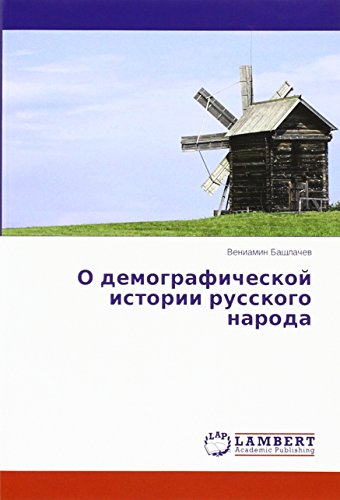 Bashlachev, V: O demograficheskoj istorii russkogo naroda